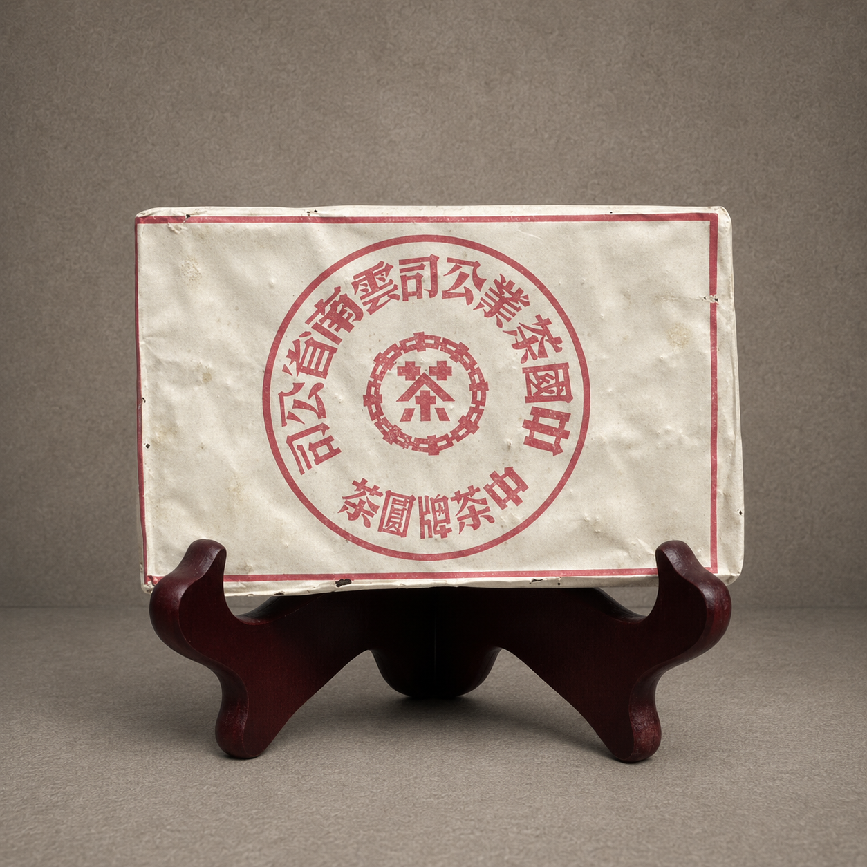 1999年 中茶紅印磚